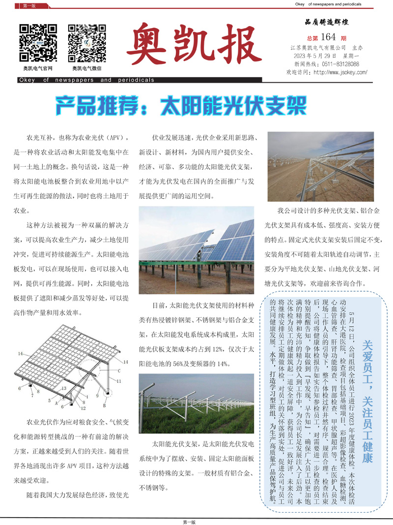 江苏桥架--2023年彩88官网报5月刊