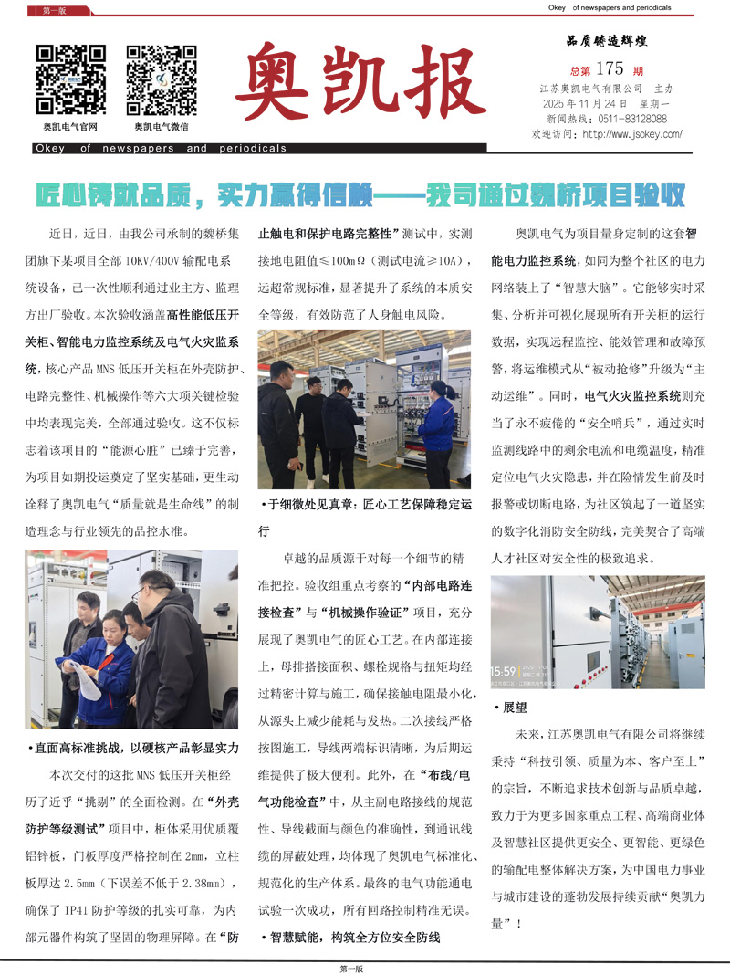彩88官网电气江苏母线