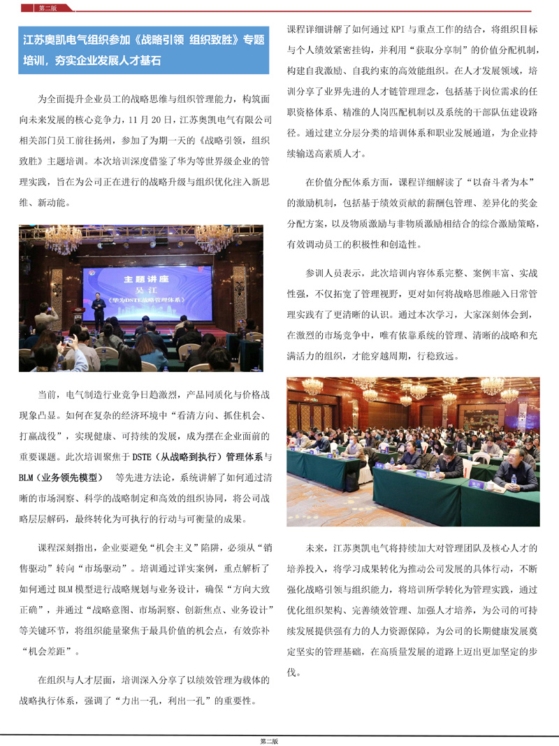 彩88官网电气江苏母线